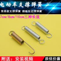 Electric vehicle side support ladder spring Simple electric vehicle support spring Scooter tripod bracket bracket spring