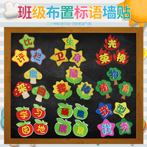 Primary school kindergarten classroom layout wall stickers Campus evaluation bar Cultural blackboard newspaper decoration three-dimensional foam slogan stickers