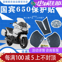 Special price Spring Breeze Guobin 650trg modified fuel tank patch anti-slip patch fuel tank side stick fuel tank protection patch fish bone patch