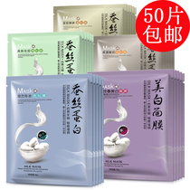 50 pieces of Yizhichun silk protein mask hydrating moisturizing moisturizing brightening skin tone shrinking pores male and female positive