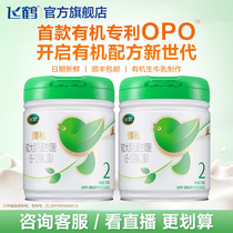 (Brand new) Feihe Shengyun Organic Upgrade Phase 2 Infant and Toddler Milk Powder Phase 2 700g * 2 Cans)