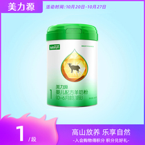 Meiliyuan baby goat milk powder 0-6 month a new baby milk powder 1 segment 800g canned domestic