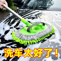Car wash mop artifact telescopic chenille soft brush long handle bar wipe special car supplies brush tool