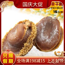 South African dry abalone selection of beautiful goods net abalone dry goods 500g16 without knife wounds dry hair good taste good