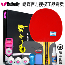Butterfly table tennis racket makes the glow classic The carbon finished product beat straight and cross for professional gift shooting list only