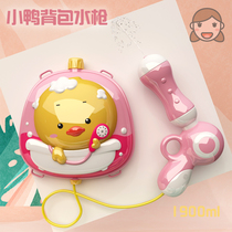 June 1 Childrens Day gift backpack water gun baby water spray bared Zi pull-out toy large capacity boy girl