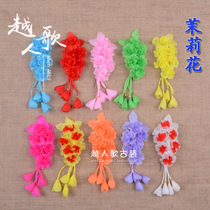 Yue peoples song Beijing Yue Opera drama drama Hua Dan Tsing Yi headwear supplies temples plate hair side Flower floral headdress Jasmine flower