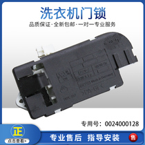 Applicable to XQG50-B12866 FM drum washing machine door lock electronic door lock door switch micro delay