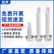 410 stainless steel drill tail self-tapping screw Color steel tile drill plate outer hexagonal self-drilling screw M4 2M4 8M5 5