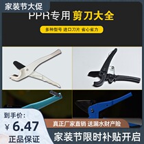 PPR water pipe special scissors suitable for PE PERT PB and other pipes Manganese steel blades can be cut 20 25 32
