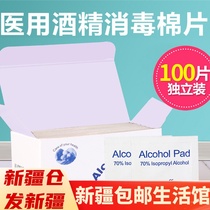 Xinjiang 100 Pieces Alcohol Disinfection Wet Wipes Portable Alcohol Disinfection Cotton Pieces Mobile Phone Tableware Cleaning Wipes