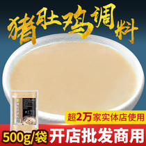Ten Ji pork belly chicken seasoning 500g wide-style pepper pork belly chicken pork belly chicken hot pot base commercial seasoning