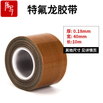 Teflon tape sealing machine Heat insulation high temperature tape Anti-scalding cloth Teflon tape Heat resistance tape High temperature heat insulation cloth High temperature anti-scalding Teflon high temperature tape High temperature hot cloth