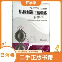 Mechanical Manufacturing Engineering Training He Guoqi He Ying Liu Jizhao Central South University Press