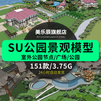 F56 Sketch master model sketchup model library su model landscape material Outdoor garden park square