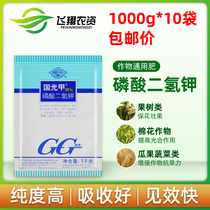 Guoguang potassium Guoguang potassium dihydrogen phosphate flower water soluble fertilizer potassium fertilizer foliar fertilizer fertilization 1000g * 10 bags