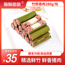 Shun Shun De Bamboo tube fragrant meat 280g package Cantonese cuisine Hotel ingredients marinated frozen semi-finished products Commercial