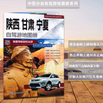 Northwest Chinas Gansu Province Ningxia Self-Driving Land Map Book 2019 New China Sub-province Self-Driving Map Navigation Easy Travel Route Shaanxi Ganning Area Tourism Map Zhangye Ningxia Tourism Map