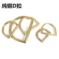 New brass seamless D buckle DIY leather luggage strap hardware accessories copper wire buckle pure copper D buckle