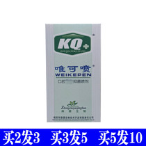 Senyuan KQ only can spray oral antibacterial spray oral