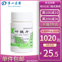 Common medicine folic acid tablets 5mg*100 tablets Bottle Preparation for pregnancy Pregnant women use drugs to prevent fetal deformity Folic acid deficiency megaloblastic anemia Hemolytic anemia