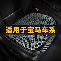 Car seat cushion BMW X1 X3 1 Series 3 Series 5 series New Energy summer cold cushion ice silk cushion four seasons seat cushion