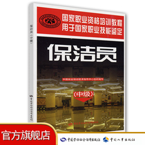 Cleaning staff (intermediate) national vocational qualification training course