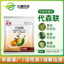 BASF Pinrun 70% Dysen United downy mildew Black Star anthrax spotted defoliation wheel scantiseptic 1000g