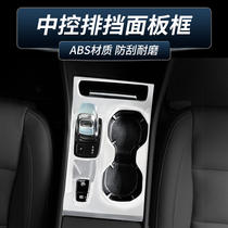 Dedicated for Volvo XC40 interior modification central control gear panel decorative frame gear panel sticker auto parts