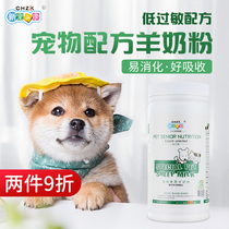 New pet Zhikang PET special goat milk powder 400g Teddy puppy puppy newborn nutrition Young cat milk powder
