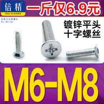 (M6-M8) GB819 galvanized sink head screw cross slotted machine screws sink 4 8 iron medium length