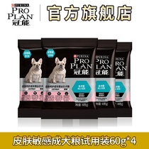  (February Tmall U first)Skin Sensitive Golden Retriever Formula Adult Dog Food 60g*4 packs