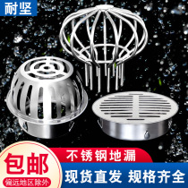 Stainless steel deodorant floor drain anti-clogging hood outdoor rooftop filter drain pipe balcony outdoor anti-stop rat-proof