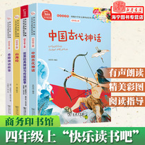 World Classic Myths  Legends Chinese Ancient Myths Greek Myths Mountains Sea Scriptures Happy Reading Bar 4th Grade Books Extracurricular Books Pupils Business Press Smart Bears