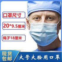 Disposable large mask mens oversized size large area mask 20cm large size large face wide face mask