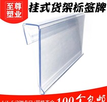 Supermarket price bar loose weight classification hanging glass plate Transparent plastic warehouse shelf glass card label identification plate