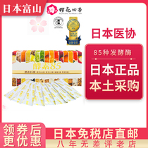 Japanese Toyama Style Japanese enzyme 85 kinds of fruits and vegetables box carrying 60 bags concentrated