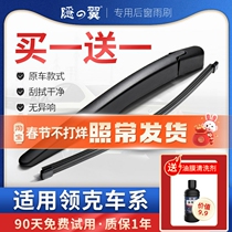 Suitable for Hidden Wing original Lynk & Co 01 rear wiper 02 06 09 rear wiper blade car rear window rocker arm assembly