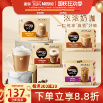 Nestlé Gold Collection Cappuccino mocha latte white coffee four-mouthed combination 48