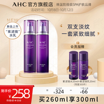 (Live member exclusive) AHC official flagship store retinal purple filter water milk set Val aldehyde anti-old age