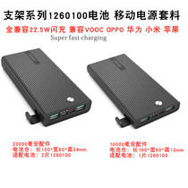 Super Fast Charge PD22 5W Huawei Xiaomi 9V Boost Module Power Bank 1260110 Assembly Kit DIY Shell