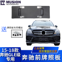 MANSE for Mercedes-Benz GLE320 GLE400 GLE450 Coupe Front license plate License plate holder License plate holder