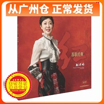 Brand new genuine Yao Necklace Red Soviet Classic Folk Song LP Black Gum Record Grammater with 12-inch 33 transfinite edition