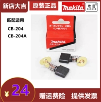  Makita Makita CB-204 Automatic power-off self-jumping carbon brush Suitable for Makita 9067 GA7020
