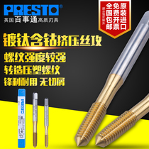 British Pepsi (PRESTO) plated titanium with cobalt extruded wire tap tooth-free extruded wire M3 M3 M4 M4 M5 M8 M8