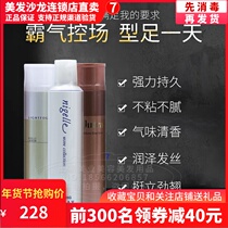 Japanese imported Meili Pan spray hair spray durable stereotype men and women natural fluffy moisturizing refreshing and not hurting hair