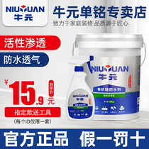 Niuyuan silicone waterproof agent Bathroom free smashing brick penetration house water leakage waterproof leakage exterior wall coating outdoor