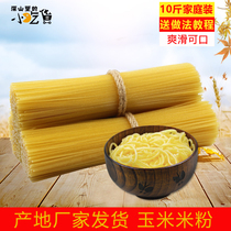 Grain coarse grain flour corn flour spicy hot fish meal special powder corn noodles miscellaneous grains Jiangxi rice noodles 10kg rice noodles