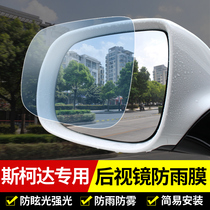  Skoda Xirui Xindong Jingrui Octavia speed pie full-screen rearview mirror rain-proof reversing mirror anti-dazzling anti-fog special