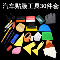 Automotive Film Tools Set modified film scraping board set stealth car clothes construction tool full special